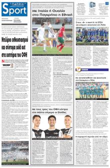 Πατρίς Σπορ