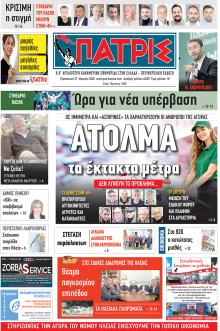 Πατρις Ηλείας