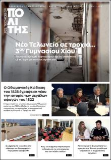 Πολίτης Χίου