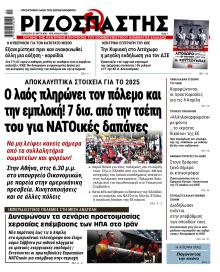 Ριζοσπάστης