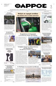 Θάρρος Κοζάνης