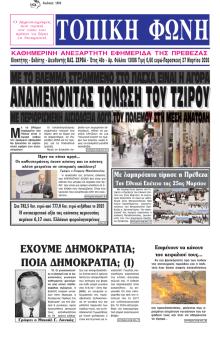 Τοπική Φωνή Πρέβεζας