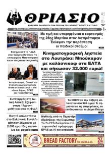 Θριάσιο