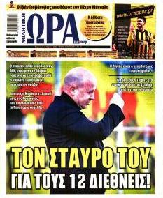 Η ώρα των Σπορ