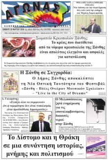 Αγώνας Θράκης