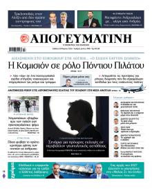 Απογευματινή