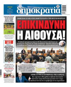 Δημοκρατία
