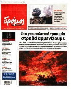 Δρόμος Αριστεράς