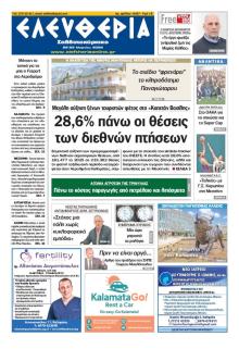 Ελευθερία Καλαμάτας