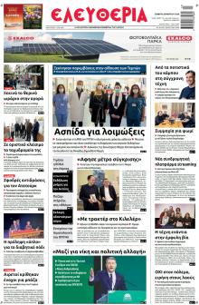 Ελευθερία Λάρισσας