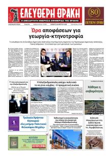 Ελεύθερη Θράκη