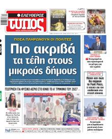 Ελεύθερος Τύπος