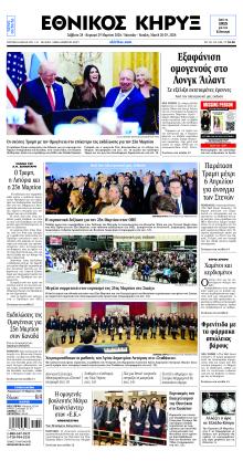 Εθνικός Κήρυξ