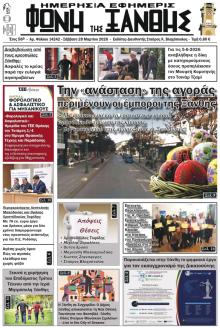 Φωνή της Ξάνθης