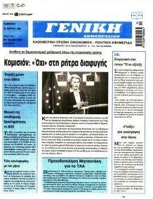 Γενική Δημοπρασιών