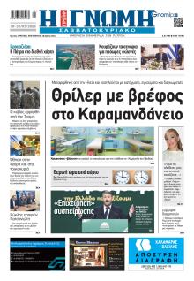 Γνώμη της Πάτρας