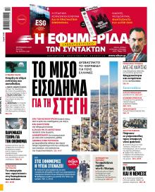 Των συντακτών