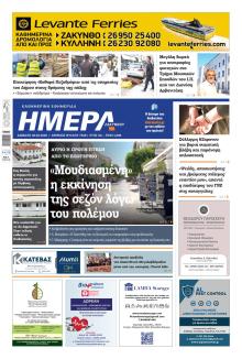 Ημέρα Ζακύνθου