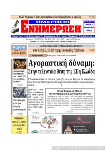 Ημερήσια Ενημέρωση