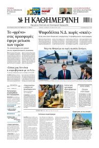 Καθημερινή