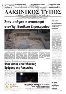 Λακωνικός Τύπος