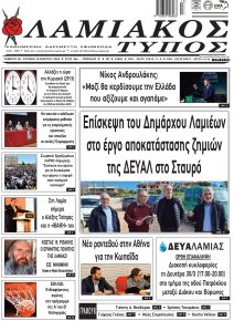 Λαμιακός Τύπος