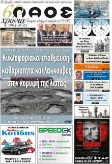 Λαός Βέροιας