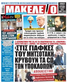 Μακελειό