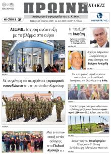 Πρωινή Κιλκίς