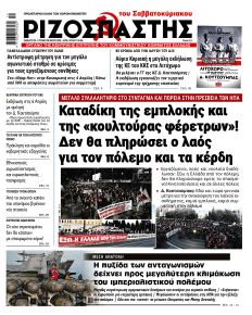 Ριζοσπάστης