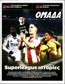 ΤΑ ΝΕΑ - ΟΜΑΔΑ