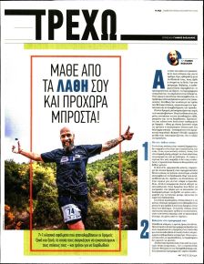 ΤΑ ΝΕΑ - ΤΡΕΧΩ