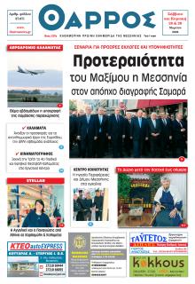 Θάρρος Μεσσηνίας