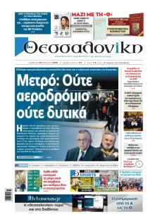 θεσσαλονίκη