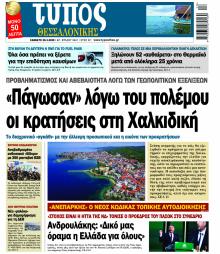 Τύπος Θεσσαλονίκης