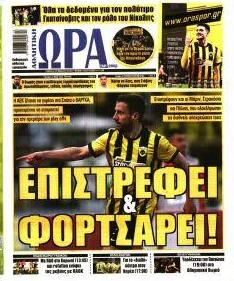 Η ώρα των Σπορ