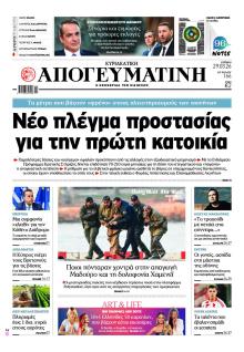 Απογευματινή