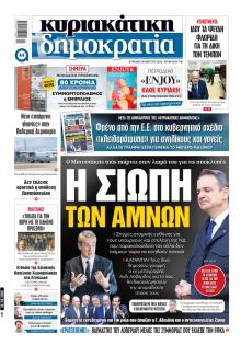 Δημοκρατία