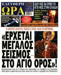 Ελεύθερη Ώρα