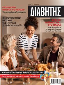 Ε.Τ. Διαβήτης