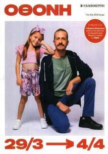 ΚαΘημερινή Όθονη