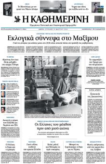 Καθημερινή