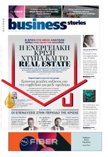 ΠΡΩΤΟ ΘΕΜΑ - BUSINESS STORIES