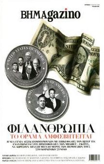 ΤΟ ΒΗΜΑ ΤΗΣ ΚΥΡΙΑΚΗΣ - BHMAGAZINO