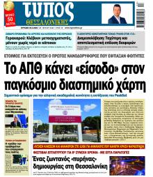 Τύπος Θεσσαλονίκης