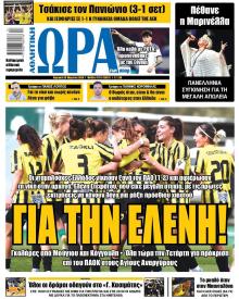 Η ώρα των Σπορ