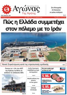 Αγώνας της Κρήτης