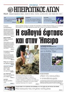 Ηπειρωτικός Αγών