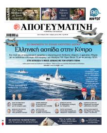 Απογευματινή