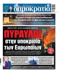 Δημοκρατία